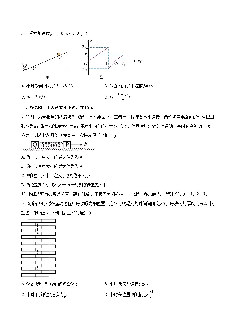 2023-2024学年山东省济宁市第一中学高一（下）收心考物理试卷（含解析）03
