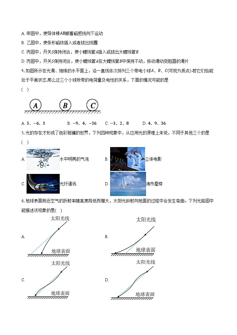 2023-2024学年浙江省杭州第二中学钱江学校高二（上）期末物理试卷（含解析）02