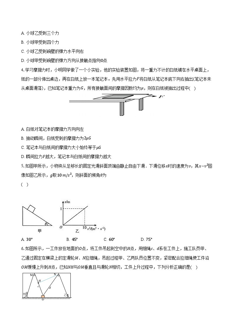 2023-2024学年湖南省岳阳市湘阴县知源高级中学高一（下）入学考试物理试卷（含解析）02