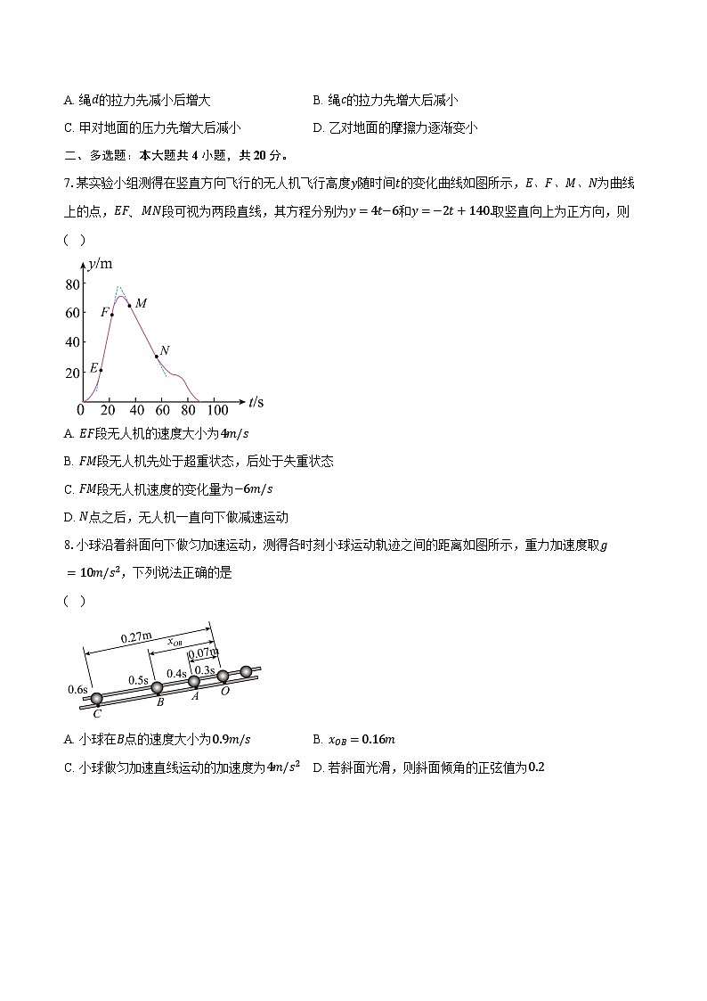 2023-2024学年湖南省岳阳市湘阴县知源高级中学高一（下）入学考试物理试卷（含解析）03