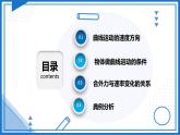 人教版2019必修第二册高中物理同步课件 5.1曲线运动(课件)