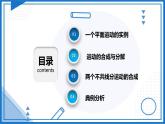 人教版2019必修第二册高中物理同步课件 5.2运动的合成与分解(课件)