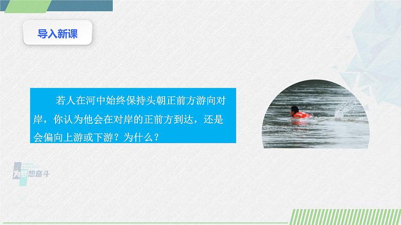 人教版2019必修第二册高中物理同步课件 5.2运动的合成与分解(课件)第3页