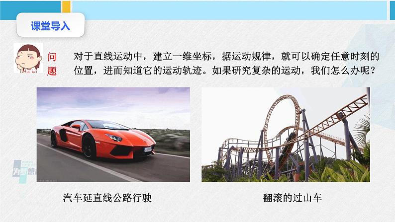 人教版2019必修第二册高中物理同步课件 5.2运动的合成与分解(课件)第4页