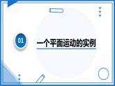 人教版2019必修第二册高中物理同步课件 5.2运动的合成与分解(课件)
