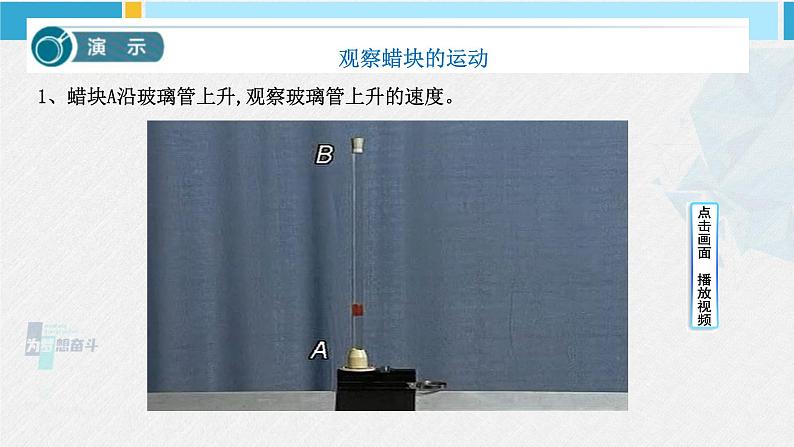人教版2019必修第二册高中物理同步课件 5.2运动的合成与分解(课件)第6页