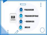 人教版2019必修第二册高中物理同步课件 5.4.1抛体运动的规律(课件)