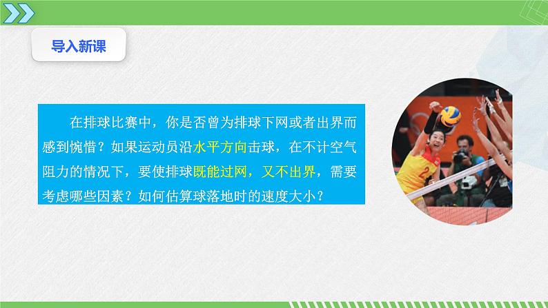 人教版2019必修第二册高中物理同步课件 5.4.1抛体运动的规律(课件)第3页