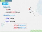 人教版2019必修第二册高中物理同步课件 5.4.1抛体运动的规律(课件)