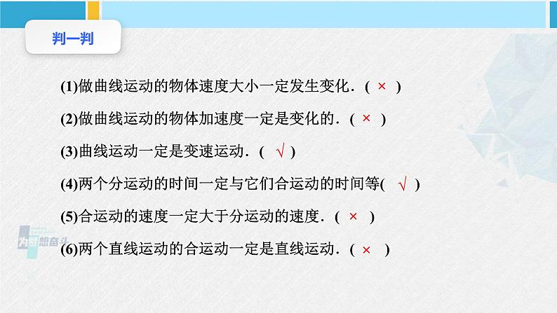 人教版2019必修第二册高中物理同步课件 第五章 抛体运动 章末复习(课件)第5页