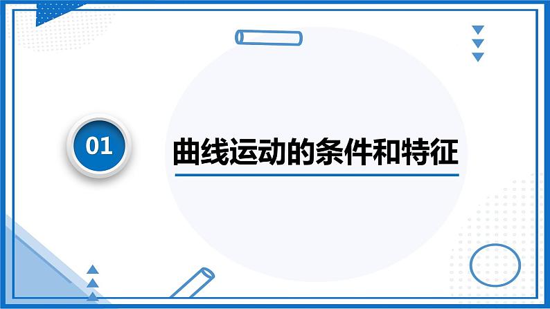 人教版2019必修第二册高中物理同步课件 第五章 抛体运动 章末复习(课件)第6页