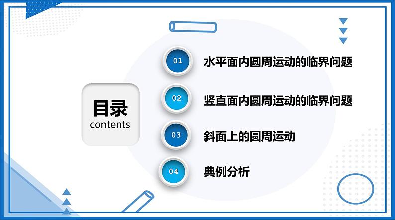 人教版2019必修第二册高中物理同步课件 专题  水平面和竖直面内圆周运动的临界问题(课件)第2页