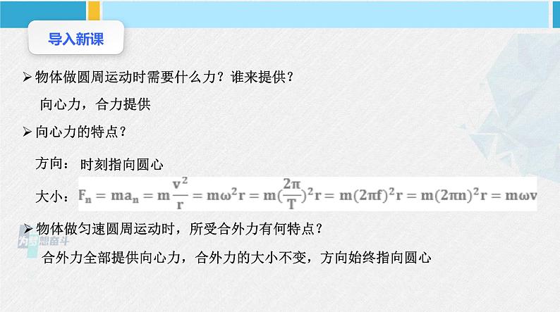 人教版2019必修第二册高中物理同步课件 专题  水平面和竖直面内圆周运动的临界问题(课件)第3页