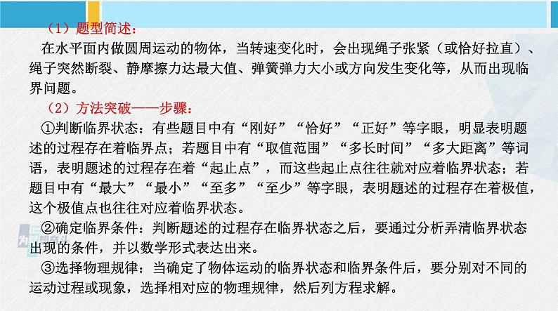 人教版2019必修第二册高中物理同步课件 专题  水平面和竖直面内圆周运动的临界问题(课件)第6页