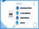 人教版2019必修第二册高中物理同步课件 第六章 圆周运动 章节复习(课件)