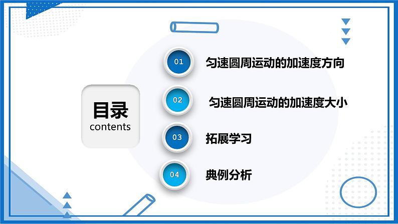 人教版2019必修第二册高中物理同步课件 6.3 向心加速度(课件)第2页