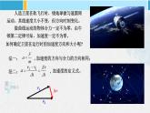 人教版2019必修第二册高中物理同步课件 6.3 向心加速度(课件)