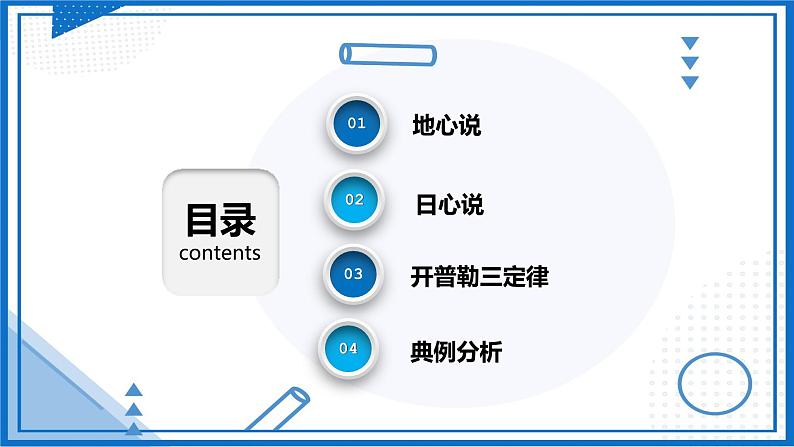 人教版2019必修第二册高中物理同步课件 7.1行星的运动(课件)02