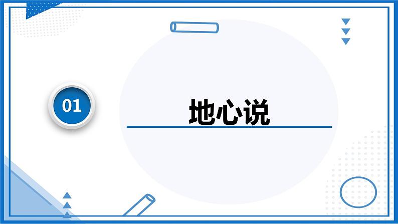 人教版2019必修第二册高中物理同步课件 7.1行星的运动(课件)08