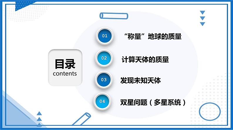 人教版2019必修第二册高中物理同步课件 7.3万有引力理论的成就(课件)第2页