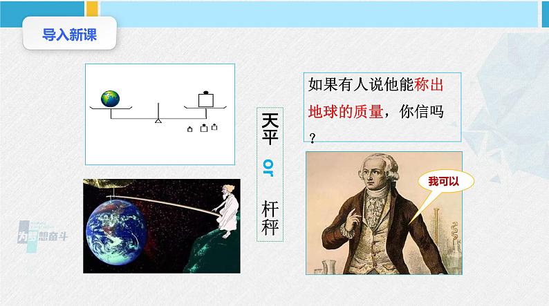 人教版2019必修第二册高中物理同步课件 7.3万有引力理论的成就(课件)第4页