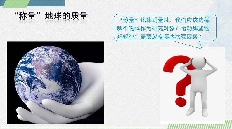 人教版2019必修第二册高中物理同步课件 7.3万有引力理论的成就(课件)第6页