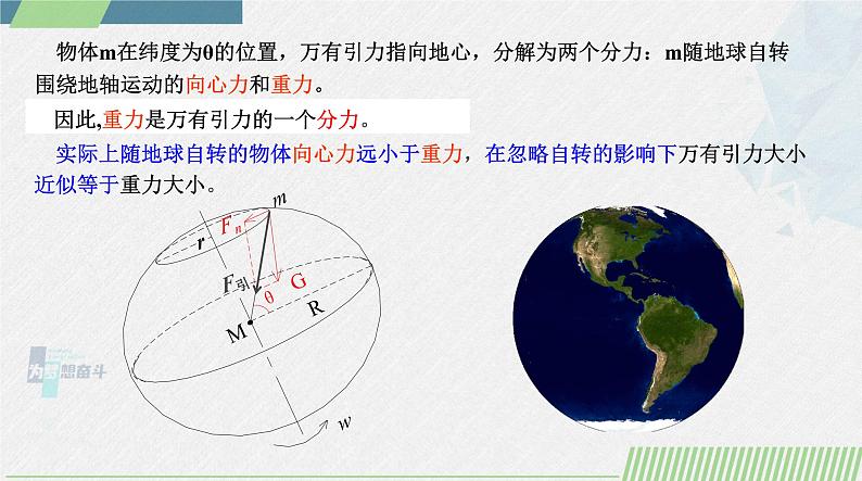 人教版2019必修第二册高中物理同步课件 7.3万有引力理论的成就(课件)第7页