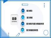 人教版2019必修第二册高中物理同步课件 8.2.1重力势能(课件)