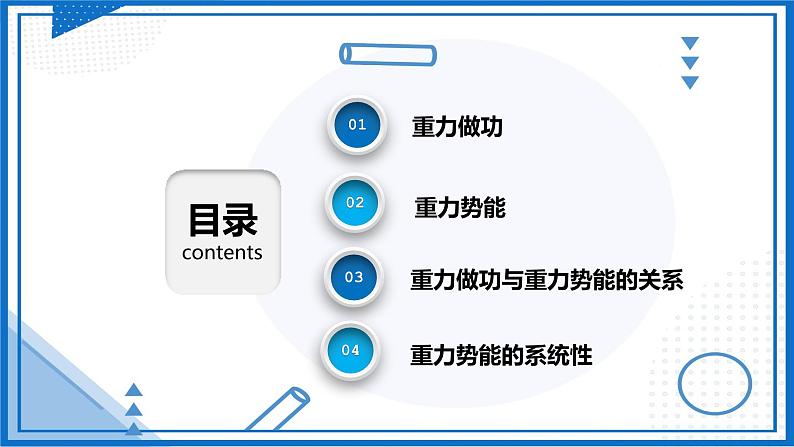 人教版2019必修第二册高中物理同步课件 8.2.1重力势能(课件)第2页