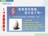 人教版2019必修第二册高中物理同步课件 8.2.1重力势能(课件)