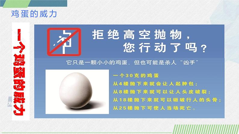 人教版2019必修第二册高中物理同步课件 8.2.1重力势能(课件)第5页