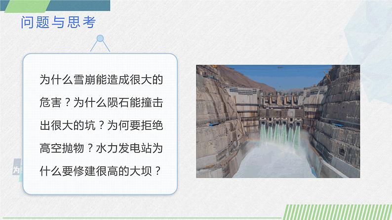 人教版2019必修第二册高中物理同步课件 8.2.1重力势能(课件)第6页