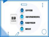 人教版2019必修第二册高中物理同步课件 8.4.1 机械能守恒定律(课件)