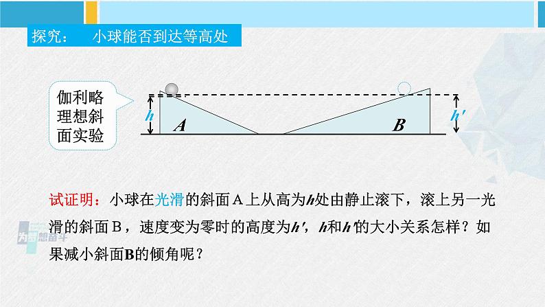 人教版2019必修第二册高中物理同步课件 8.4.1 机械能守恒定律(课件)第6页