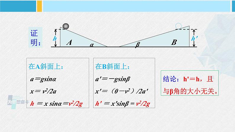 人教版2019必修第二册高中物理同步课件 8.4.1 机械能守恒定律(课件)第7页