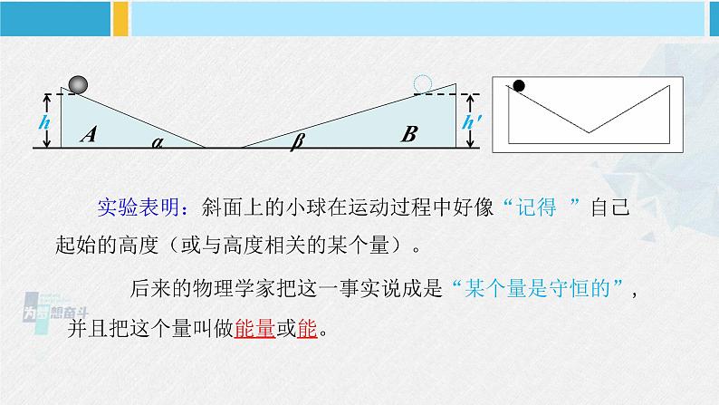 人教版2019必修第二册高中物理同步课件 8.4.1 机械能守恒定律(课件)第8页