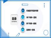 人教版2019必修第二册高中物理同步课件 8.4.2 机械能守恒定律的应用(课件)