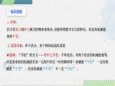 人教版2019必修第二册高中物理同步课件 8.4.2 机械能守恒定律的应用(课件)