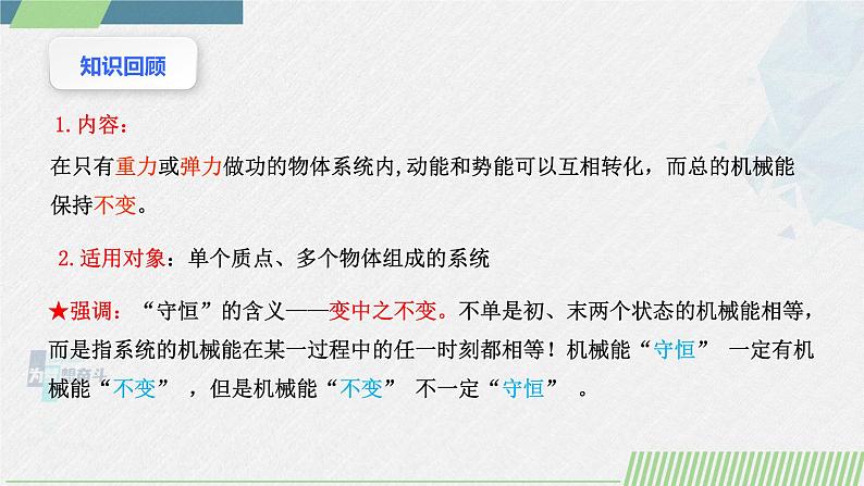 人教版2019必修第二册高中物理同步课件 8.4.2 机械能守恒定律的应用(课件)第3页