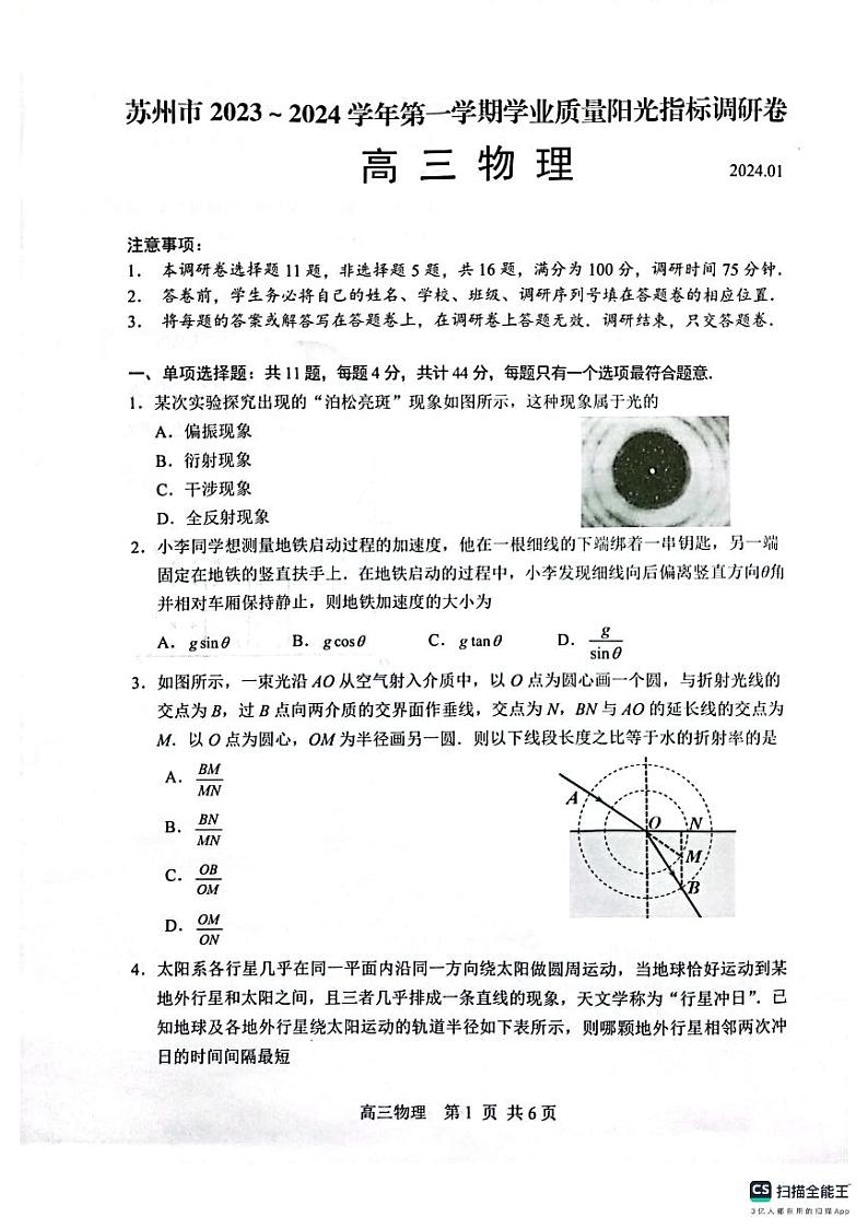 2024苏州高三上学期期末考试物理PDF版含答案第1页