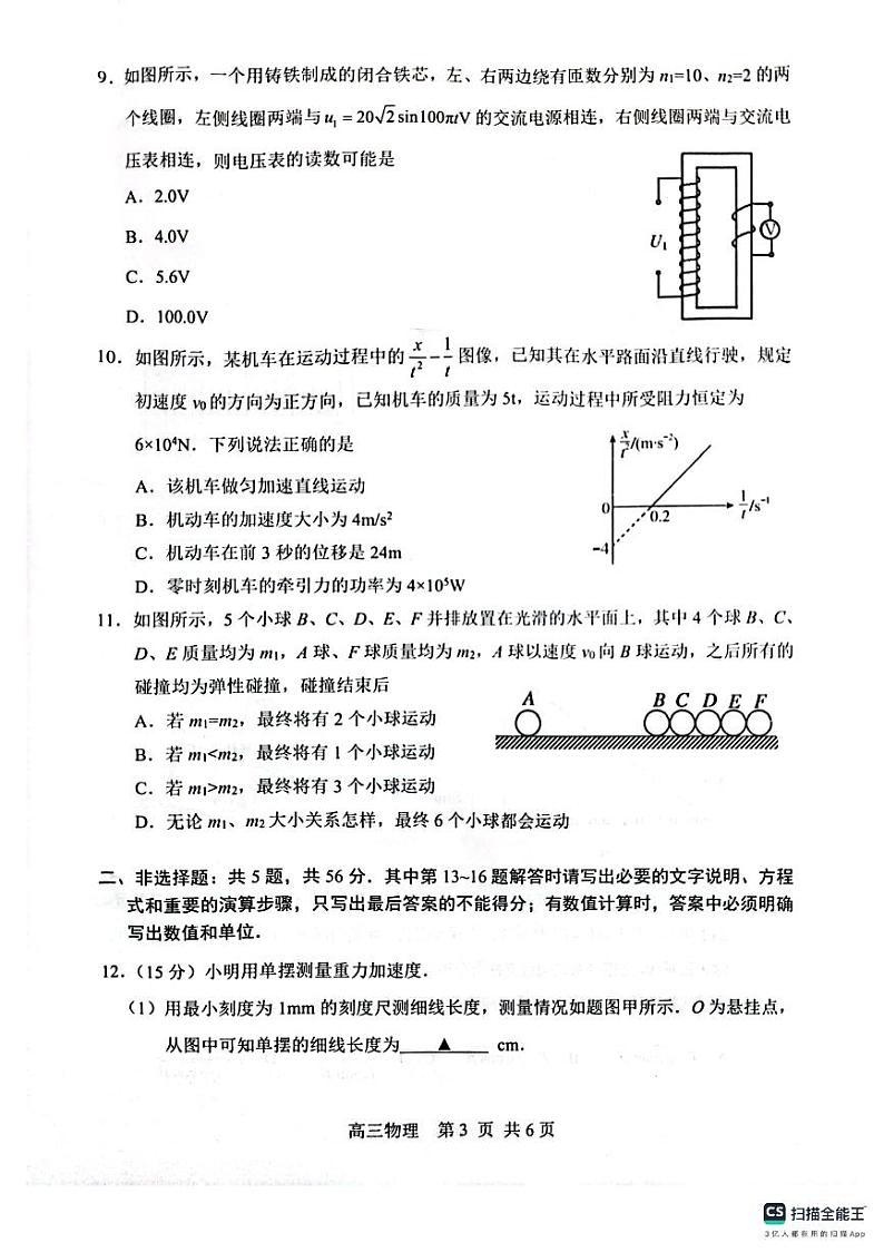 2024苏州高三上学期期末考试物理PDF版含答案第3页