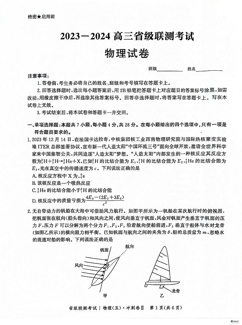 2024河北省高三下学期3月省级联测试题物理PDF版含解析第1页