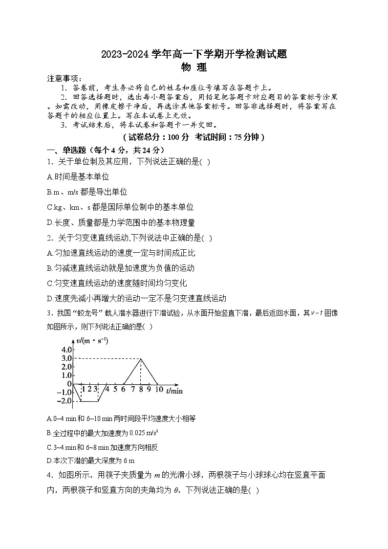 2024许昌高级中学高一下学期开学考试物理含解析01