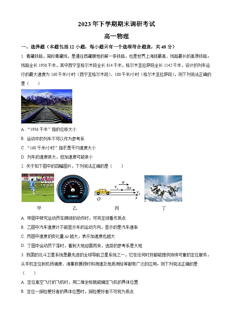2024长沙宁乡高一上学期期末考试物理试题含解析01