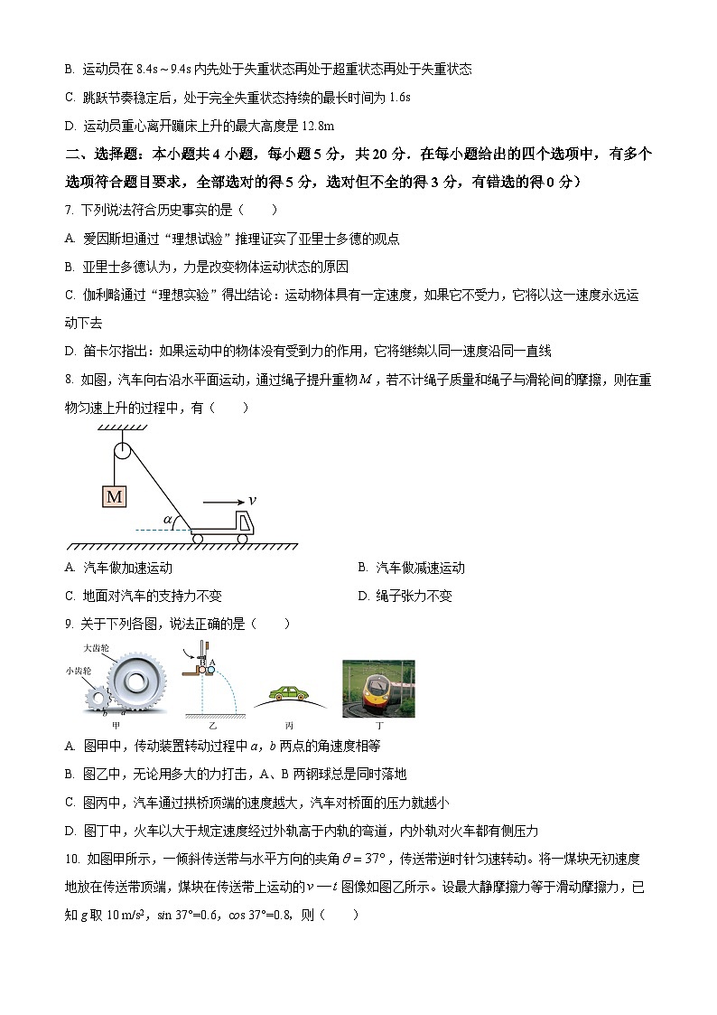 2024长沙明德中学高一上学期期末物理试题含解析03