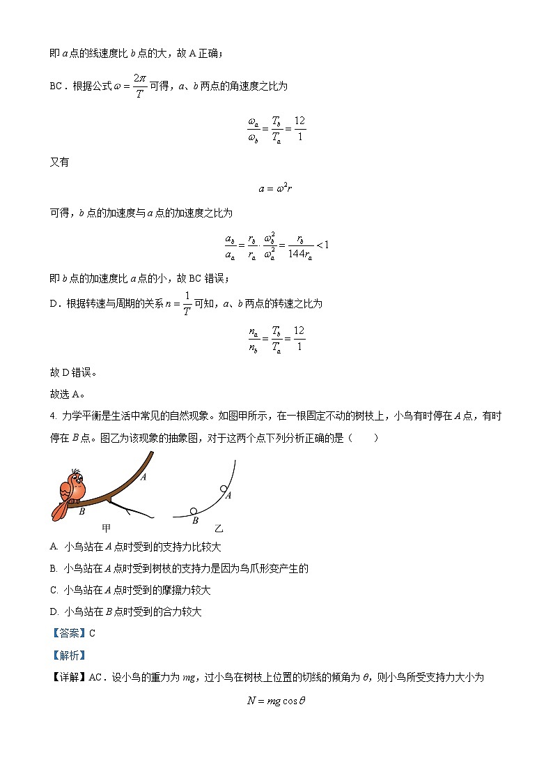 2024长沙明德中学高一上学期期末物理试题含解析03