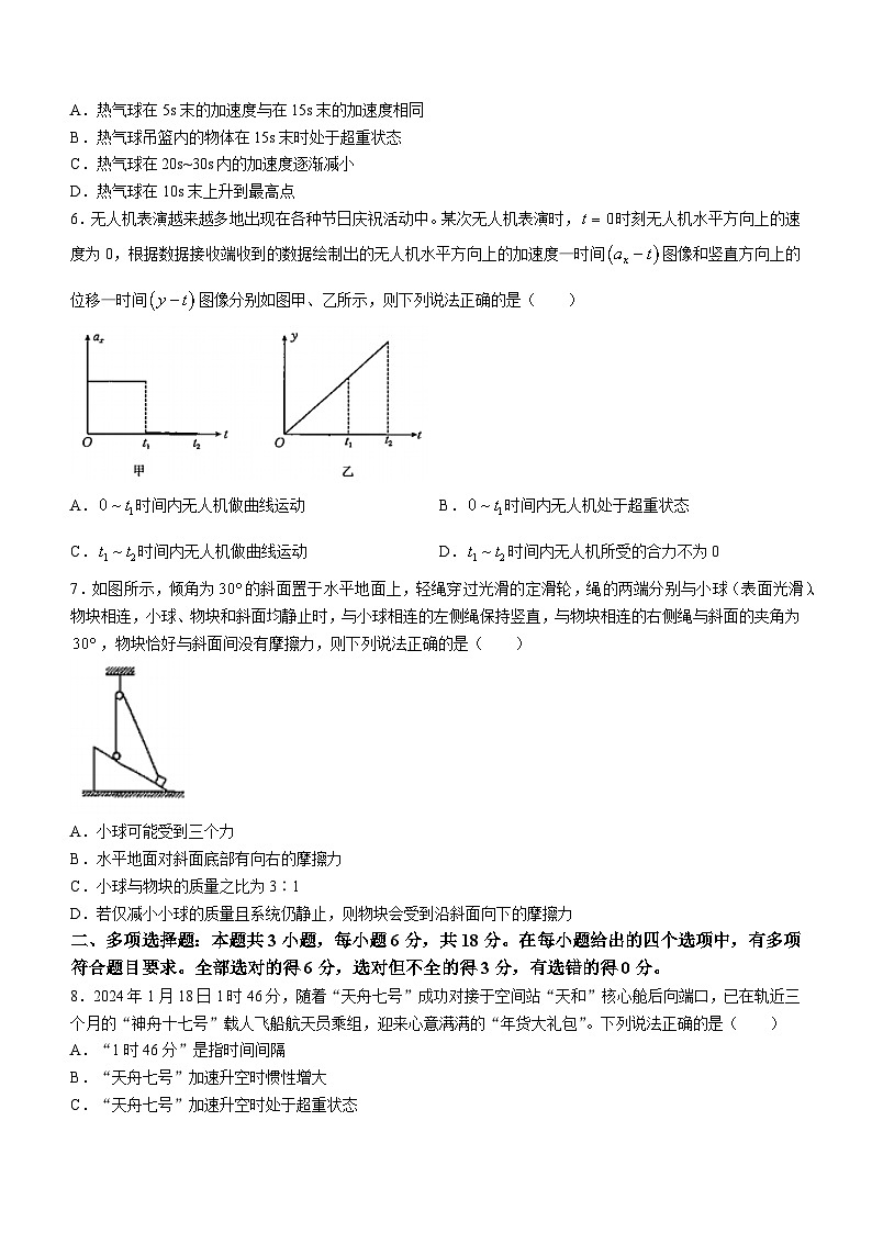 2024衡水中学高一下学期2月开学检测试题物理含答案第2页