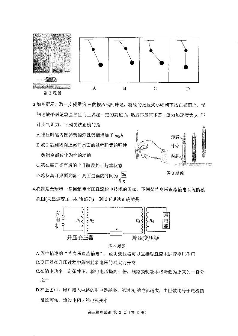 广东省汕尾市2023届高三学生调研考试物理试题1.9第2页