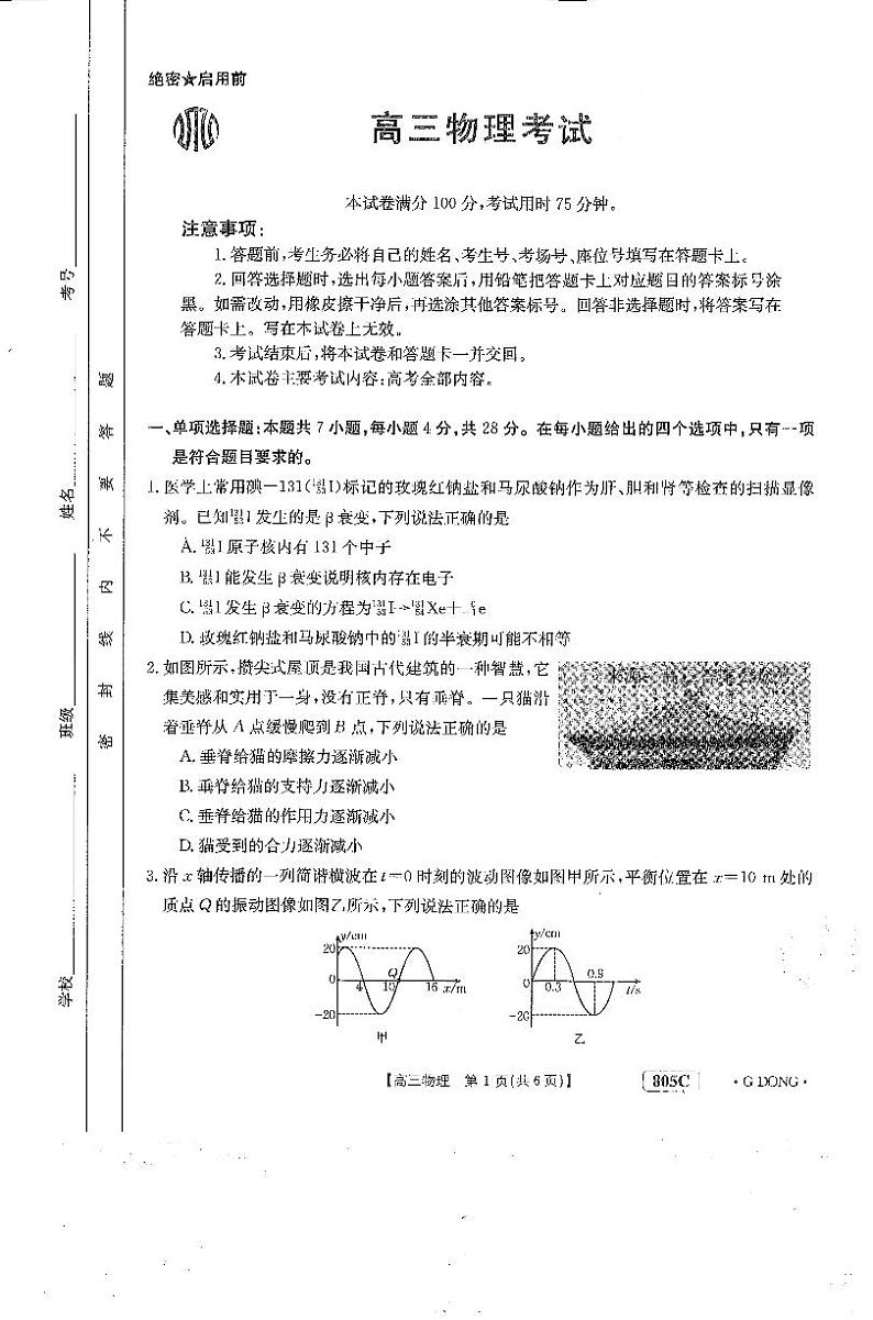805C高三物理第1页