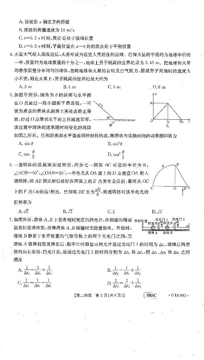 805C高三物理第2页